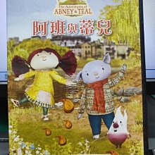 影音大批發-Y29-572-正版DVD-動畫【阿班與蒂兒5 啟發幼兒創造與想像力】-BBC*國英語發音(直購價)