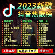 中陽 2023最新車載u盤音樂黑膠抖音流行經典歌曲汽車mp3黑科技網紅專用