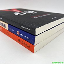 【福爾摩沙書齋】殿堂級處世智慧-進可鼎權柄退可安身立命系列（全3冊）高手控局+ 玩的就是心計+做人要有智慧做事要有策略