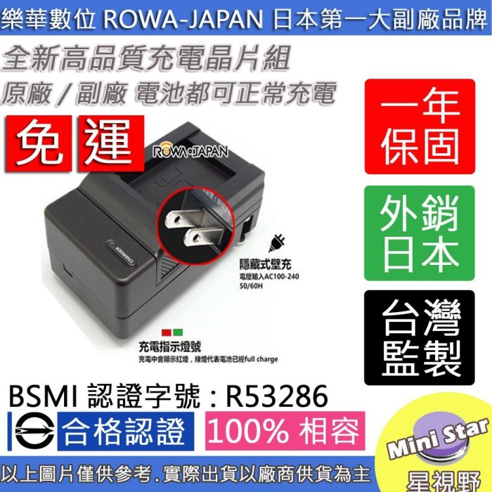 星視野 免運 ROWA 樂華 BLD10 充電器 GF2 GF-2 G3 G-3 GX1 GX-1 專利快速充電器