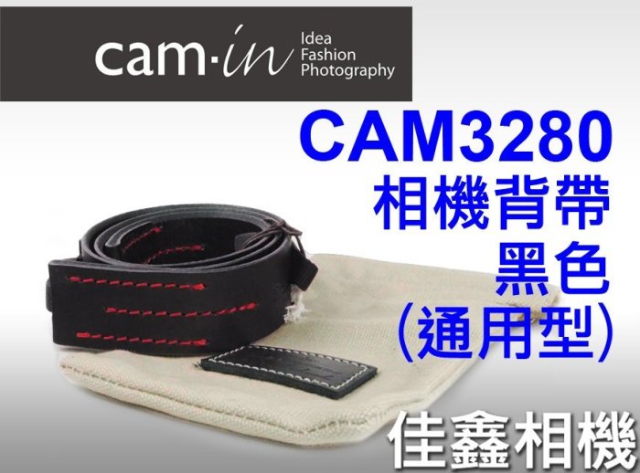 ＠佳鑫相機＠（全新品）CAM-in CAM3280 相機背帶-牛皮(黑)通用型 攝影肩帶Canon/Nikon適用 免運