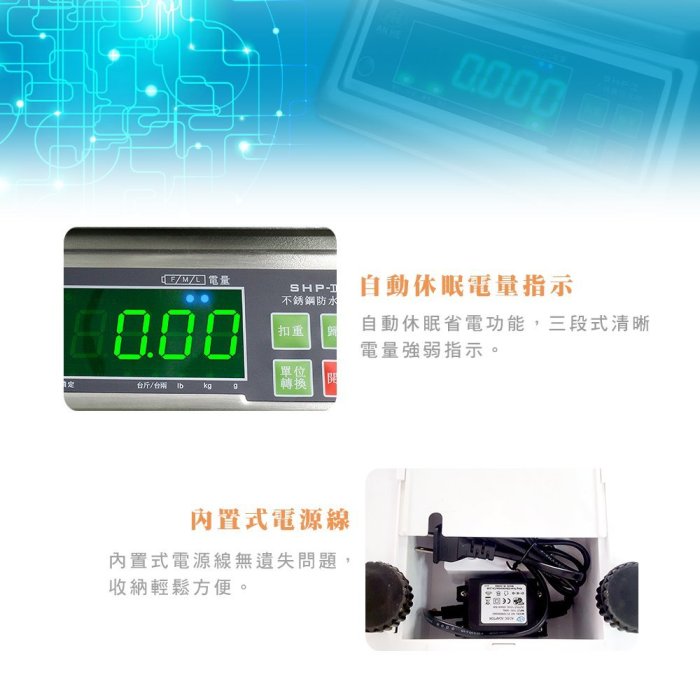 SHP-Ⅱ 不銹鋼防水計重桌秤IP-67電子秤 磅秤 防水防潮防塵 綠色LED 延長2年保固