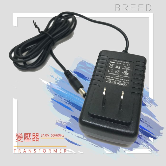 年終溫暖下殺價~BREED DC 24V 0.6A 100V-240V電源線 電源變壓器