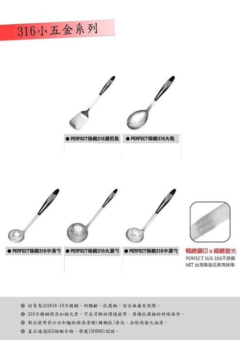 極緻316不鏽鋼小廚具-中漏勺/湯匙-台灣製造