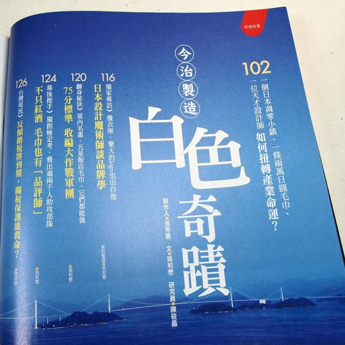 【懶得出門二手書】《商業周刊1518》 白色奇蹟  受惠美國升息台股巴菲特組合出列│八成新(B25)