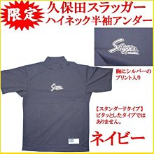 貳拾肆棒球-日本帶回限定品!久保田kubota slugger限定彈性練習衫/日製/