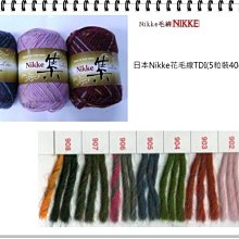 【彩暄手工坊】日本NIKKE  集  花毛線TDI~多色任選！手工藝材料、編織工具 、進口毛線