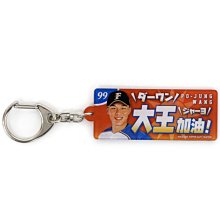 貳拾肆棒球--日本帶回日職棒日本火腿鬥士隊王柏融紀念鑰匙圈吊飾