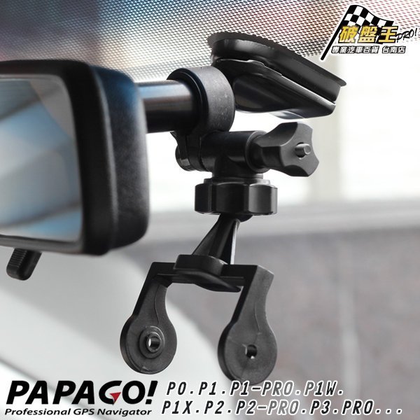 破盤王 台南 PAPAGO P系列 行車記錄器 專用【後視鏡支架】P0 P1 P1W P1X P1pro P2 P2pro P2X P3 A14