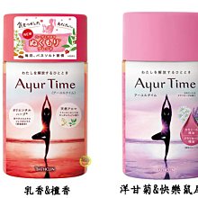 【JPGO】日本製 BATHCLIN 巴斯克林 Ayur Time 鹽浴精油入浴劑 泡澡.泡湯 720g~ 2款