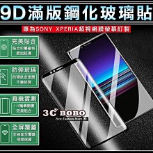 [免運費] SONY Xperia 5 全滿版 9H 鋼化玻璃膜 螢幕貼 螢幕膜 保護膜 保護貼 索尼5 J9210 膜