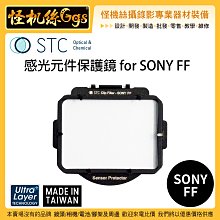 怪機絲 STC Clip Filter Sensor Protector for SONY A7 內置型感光元件保護鏡