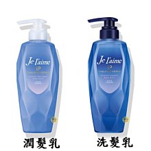 【JPGO】日本製 KOSE Je l’aime iP海洋精華 deep moist深層修復洗髮乳/潤髮乳 480ml