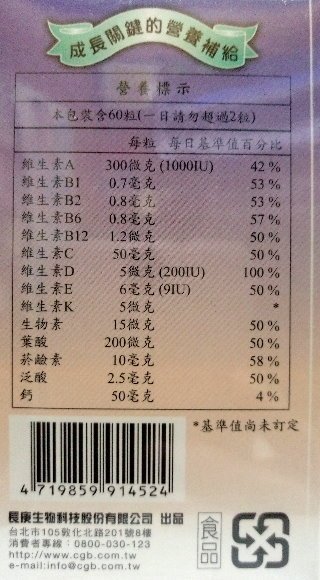 【seven健康小舖】【長庚生技 螯合礦物兒童綜合維他命咀嚼錠(60錠/盒)單瓶】藍莓口味