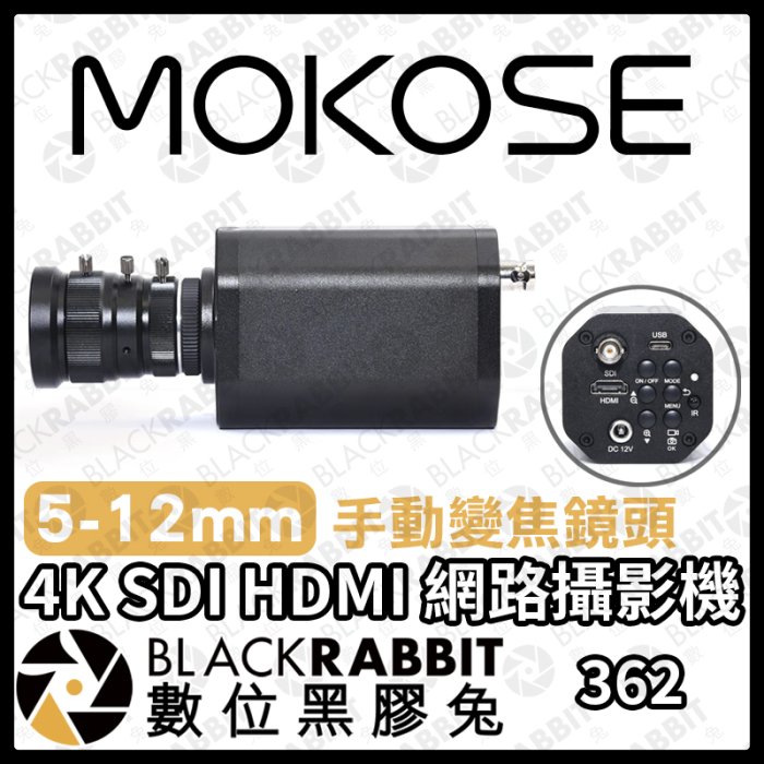 數位黑膠兔【 362 MOKOSE 4K SDI HDMI 網路攝影機 + 5-12mm 手動變焦鏡頭】直播 視訊 電腦