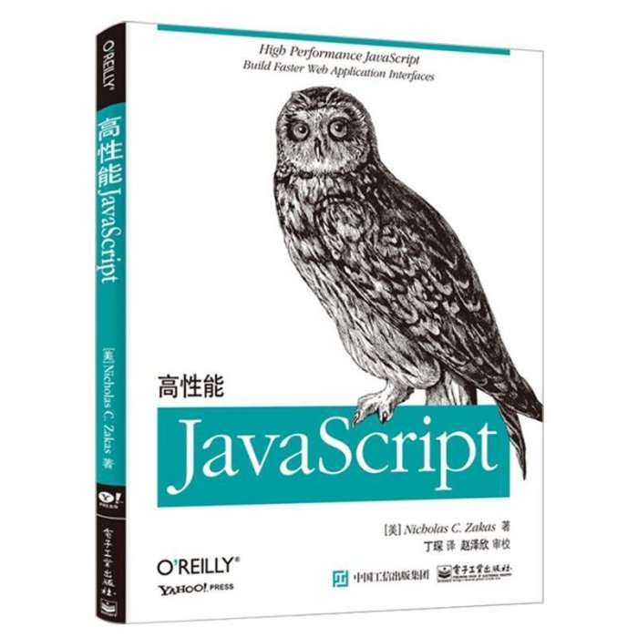 易匯空間 【2冊】精通模塊化JavaScript高性能JavaScript  JavaScript入門教材 JavaSJ3462