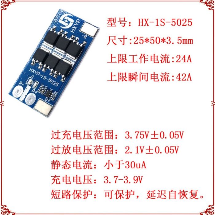 1串3.2V磷酸鐵 保護板 單節3.7V電池防過充過放保護板 25A A20 [369062]