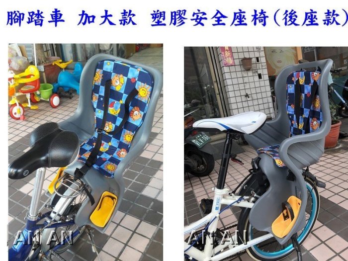 *兔寶*腳踏車安全座椅 / 塑膠安全座椅(加大款) / 兒童腳踏車安全座椅 ~台灣製