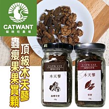 【🐱🐶培菓寵物48H出貨🐰🐹】貓咪旺農場》頂級木天蓼／蟲癭果果實顆粒（40g）特價280元自取不打折