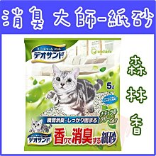 **貓狗大王**【單包240元 6包免運】日本UNICHARM 消臭大師強力消臭紙砂5L 貓砂(沐浴香/森林香/無味)