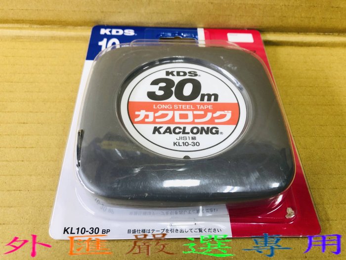 "外匯嚴選'' 日本 KDS  30M 手捲式 鋼卷尺 測量尺 30公尺 全公分 30米 手動捲尺 測量精準