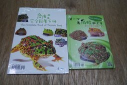 [B.Q.Q小舖]角蛙完全飼養手冊+第一次養角蛙就上手-工具書(2本合購優惠價)