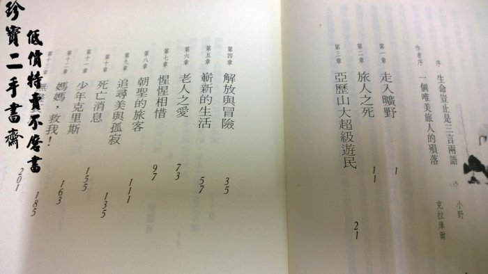 【珍寶二手書FA91】《阿拉斯加之死》ISBN:9576214297│天下文化│莊安祺, 卡考爾