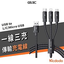 Mcdodo 麥多多 三合一 蘋果 充電線 傳輸線 USB C / Micro USB iPhone iPad 快充