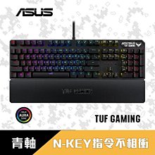 ~協明~ASUS 華碩 TUF GAMING K3 RGB 電競鍵盤  青軸/中刻