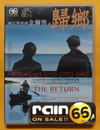 ＃⊕Rain65⊕正版DVD【歸鄉／The Return】-威尼斯影展金獅獎