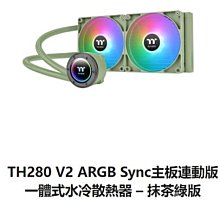 小白的生活工場*Thermaltake TH280 V2 ARGB Sync主板連動版 一體式水冷散熱器(抹茶綠
