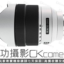 成功攝影 Sony FE 12-24mm F4 G 中古二手 恆定光圈 廣角變焦鏡 高畫質 台灣索尼公司貨 保固七天 12-24/4