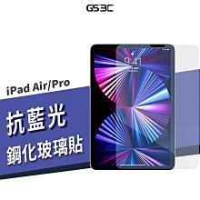 抗藍光玻璃貼 iPad Air5/Pro 9.7/10.2/10.5/11吋 防刮 耐磨 鋼化玻璃保護貼 保護膜 螢幕貼