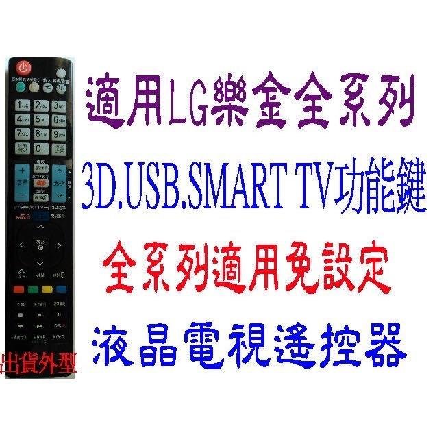 全新LG樂金液晶電視遙控器免設定適用MKJ32022836 MKJ32022842 MKJ40653801 C14