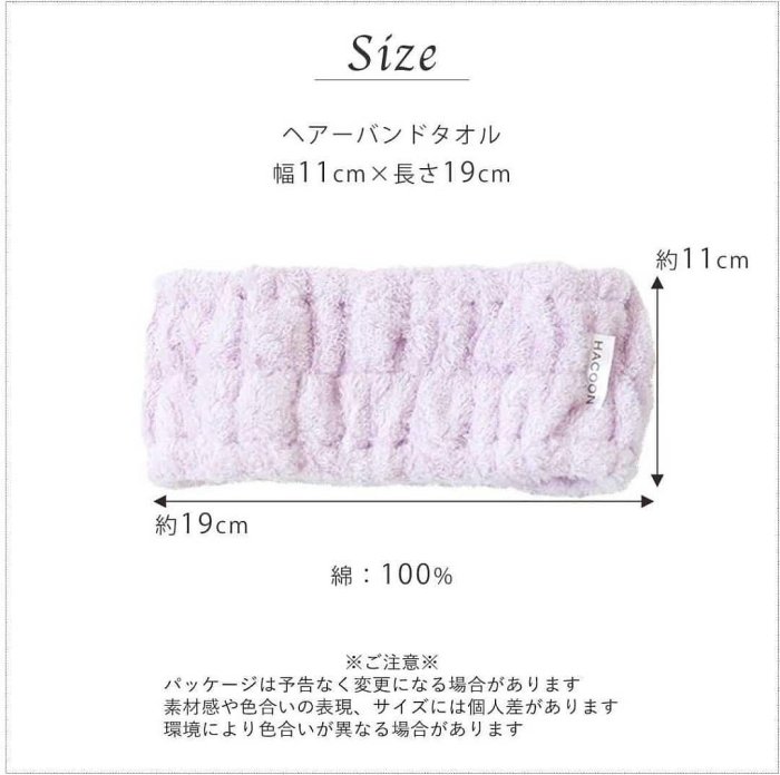 日本代購 今治毛巾 Hacoon 白雲系列 100%棉洗臉髮帶 八色  gt