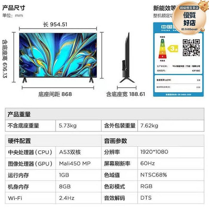 雷 雀4se 43英寸全高清網路語音金屬全面屏液晶平板電視機