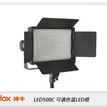 ☆閃新☆GODOX 神牛 LED500 C 可調色溫 LED燈 攝影燈 (LED500C,公司貨)