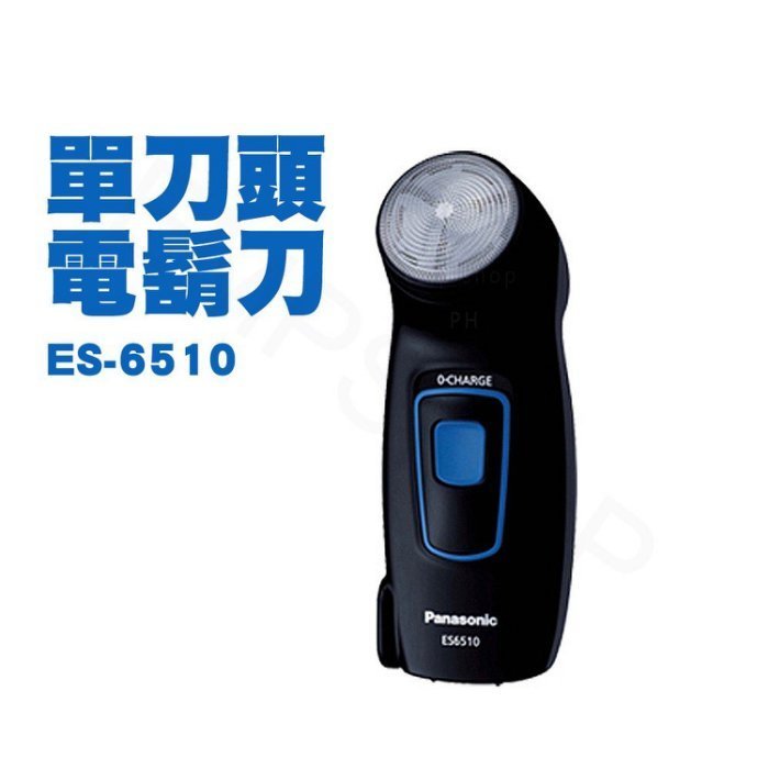 Panasonic國際牌商務型迴轉式電鬍刀ES-6510-K 公司貨日本製造