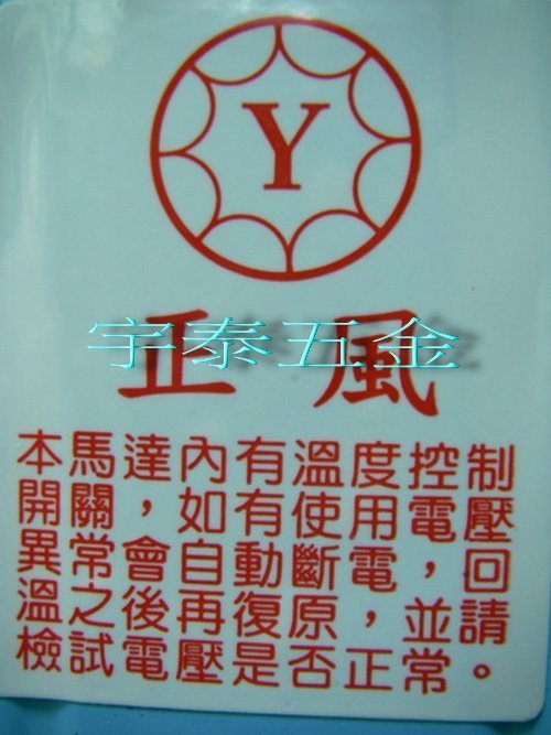 YT（宇泰五金）正台灣製＜正風＞出品/18"立式工業電扇(附溫控開關)品質保證/特價中