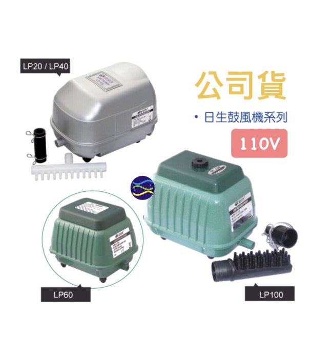 微笑的魚水族☆RESUN-日生【鼓風機 LP40 (50L/分)】110V 打氣機.空氣馬達【免運費】