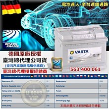 ☆中壢電池☆ VARTA 德國華達 汽車電瓶 D15 12V63AH LN2 MINI AUDI SDODA 奧迪 福斯