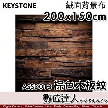 【數位達人】KEYSTONE 棕色木板紋〔200x150cm〕橫幅 絨面背景布／復古 不反光 人像攝影 商攝