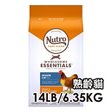 ☆寵物王子☆ NUTRO™ 美士 全護營養 熟齡貓配方 農場鮮雞+糙米 14磅/14LB/6.35KG