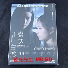 [DVD] - 藍天白雲 Somewhere Beyond The Mist (威望正版 )