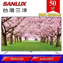 【SANLUX 台灣三洋】50型4K聯網液晶顯示器+視訊盒(SMT-50GA3)