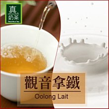 歐可 真奶茶 觀音拿鐵8入/盒(2盒)