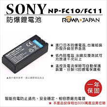 專屬優惠賣場  ROWA 樂華 FC11 電池*2 + 充電器 *1