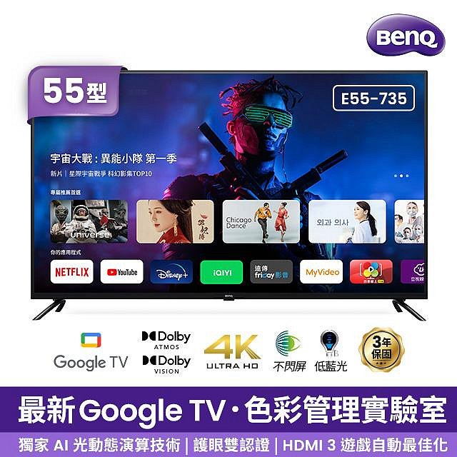 *~ 新家電錧 ~*【BenQ明基】E55-735 55型4K 追劇護眼Google TV