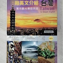 【書寶二手書T1／語言學習_DIQ】用英文介紹台灣:實用觀光導遊英語_Paul O'Hagan