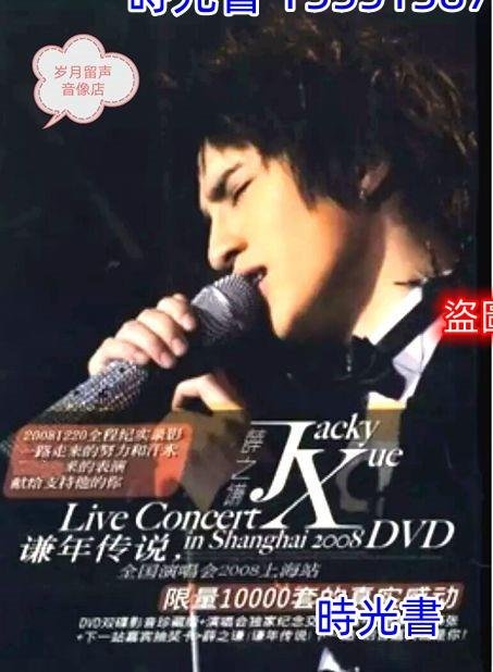 時光書 薛之謙 謙年傳說演唱會2DVD